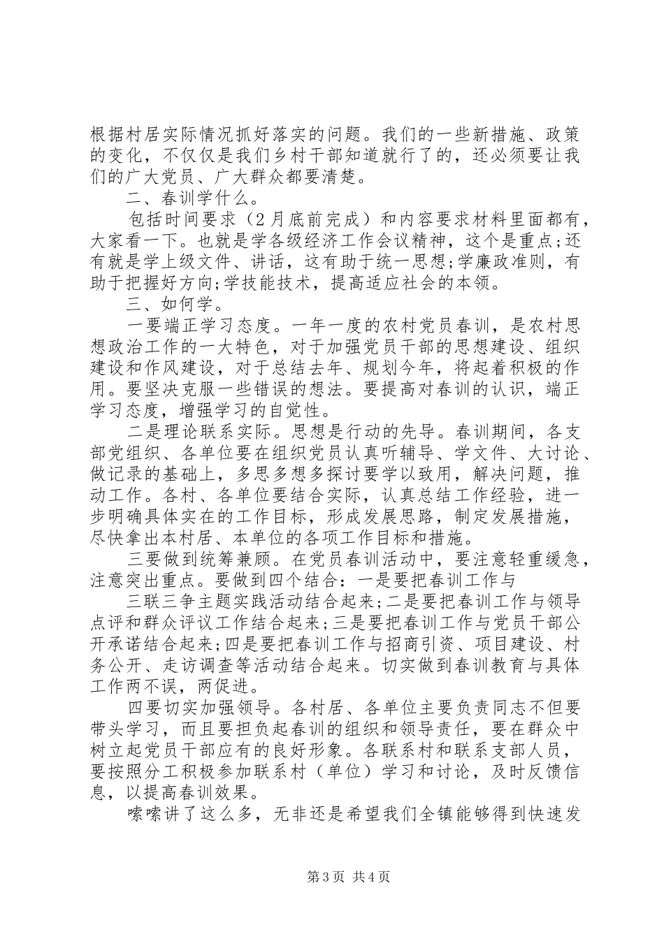 春训动员大会上的讲话_第3页