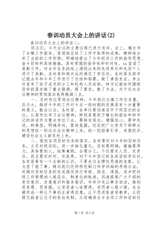 春训动员大会上的讲话