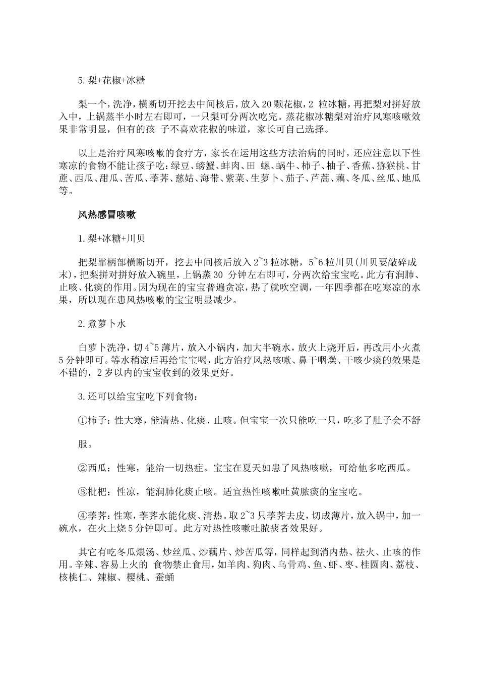 小孩咳嗽有痰吃什么好的快_第2页