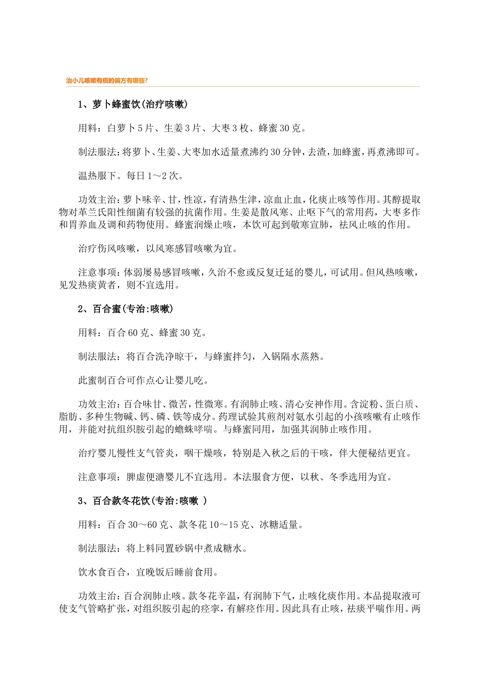 小孩咳嗽有痰吃什么好的快_第3页