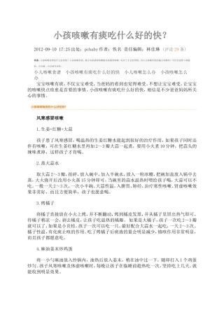 小孩咳嗽有痰吃什么好的快