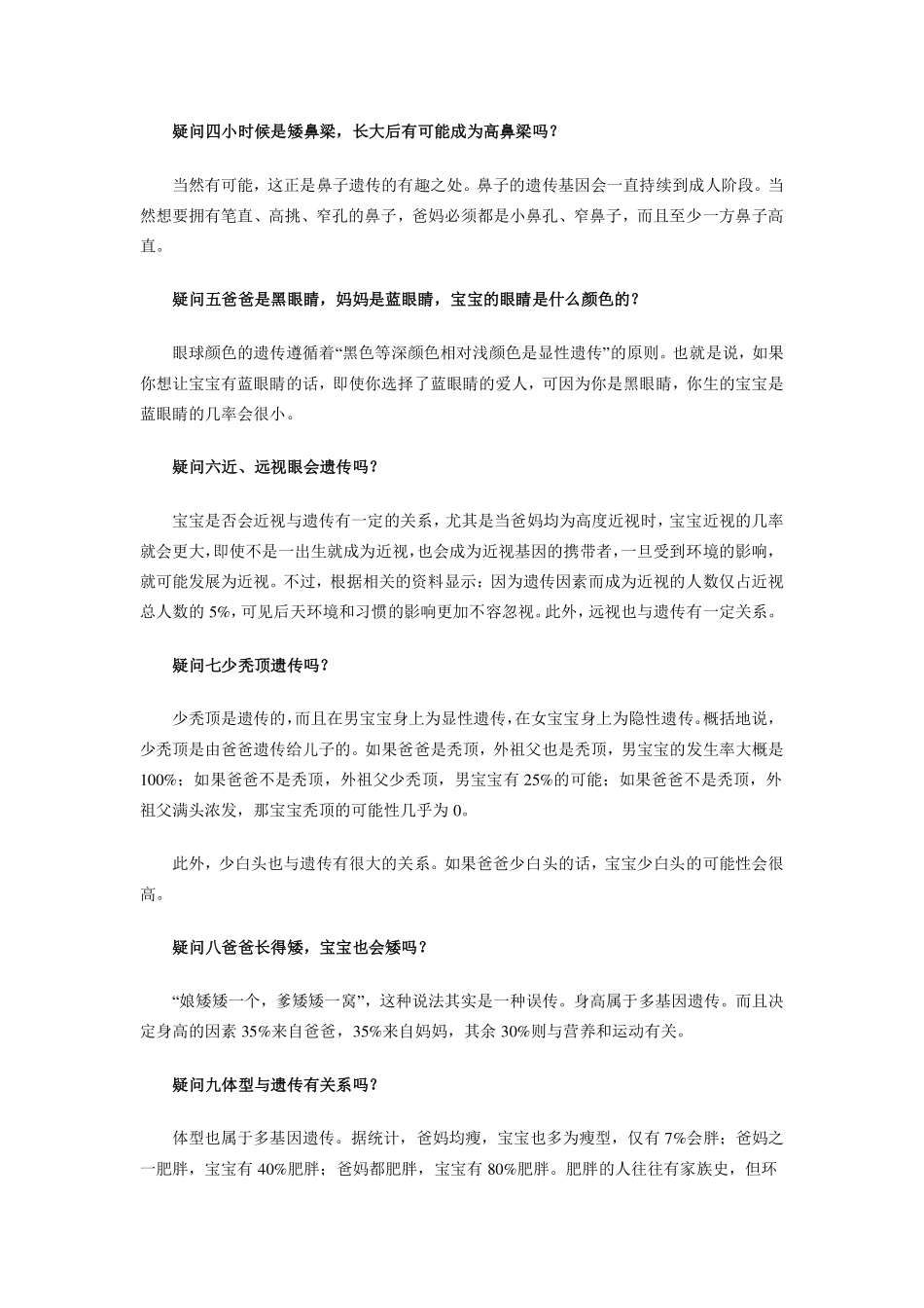 小孩完全遗传父母的那些特征_第2页
