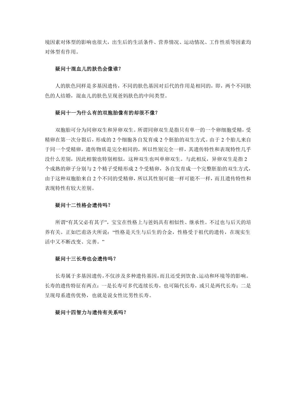 小孩完全遗传父母的那些特征_第3页