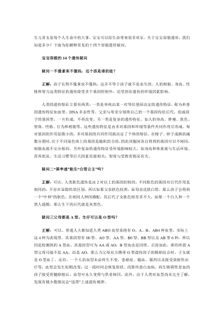 小孩完全遗传父母的那些特征