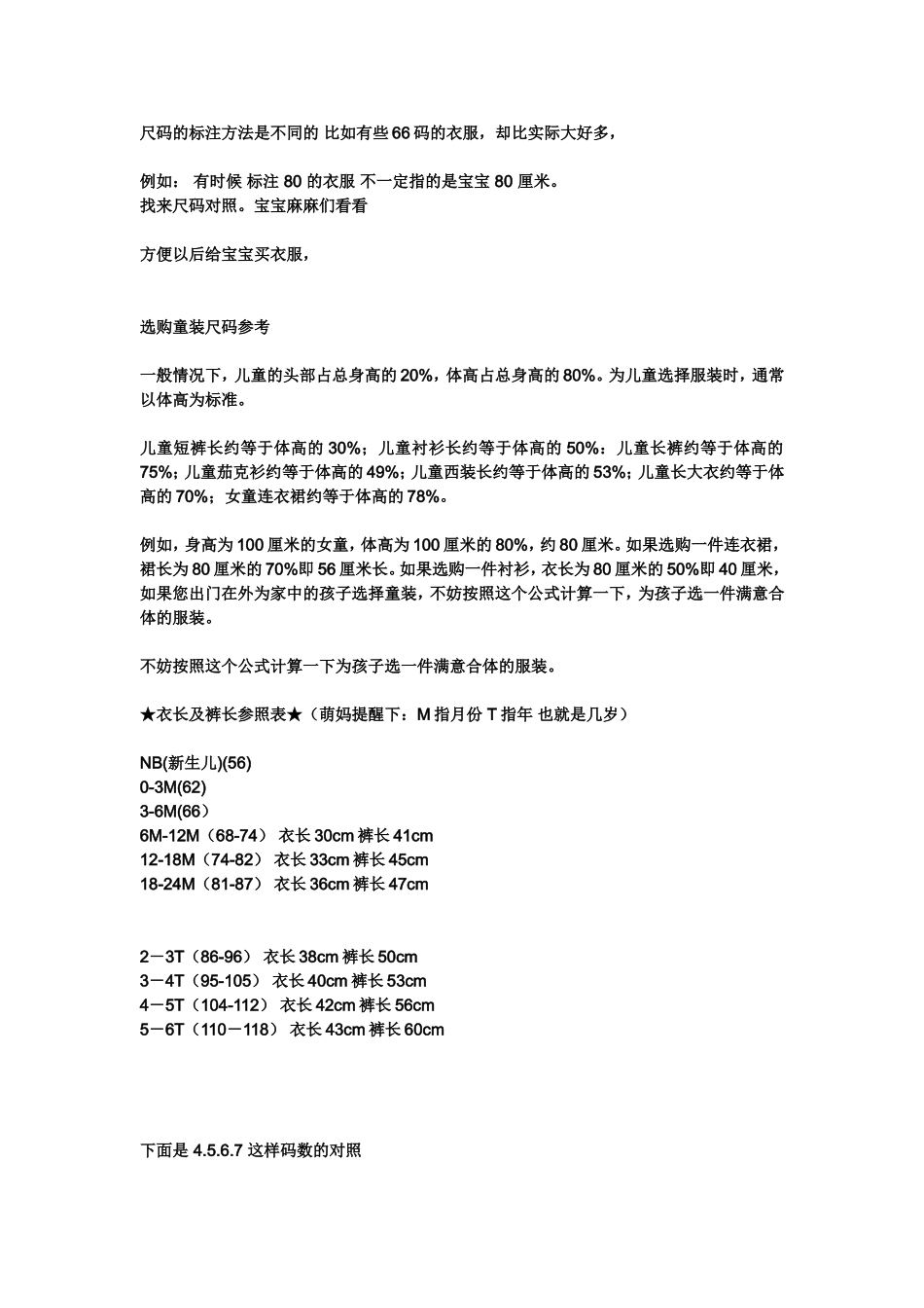 小孩子尺码对照_第1页