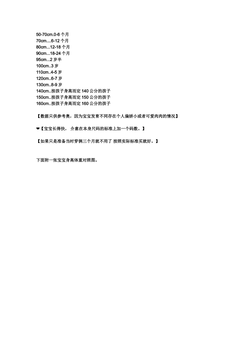 小孩子尺码对照_第3页