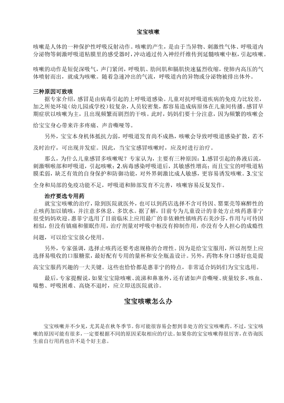 小孩咳嗽专题_第1页