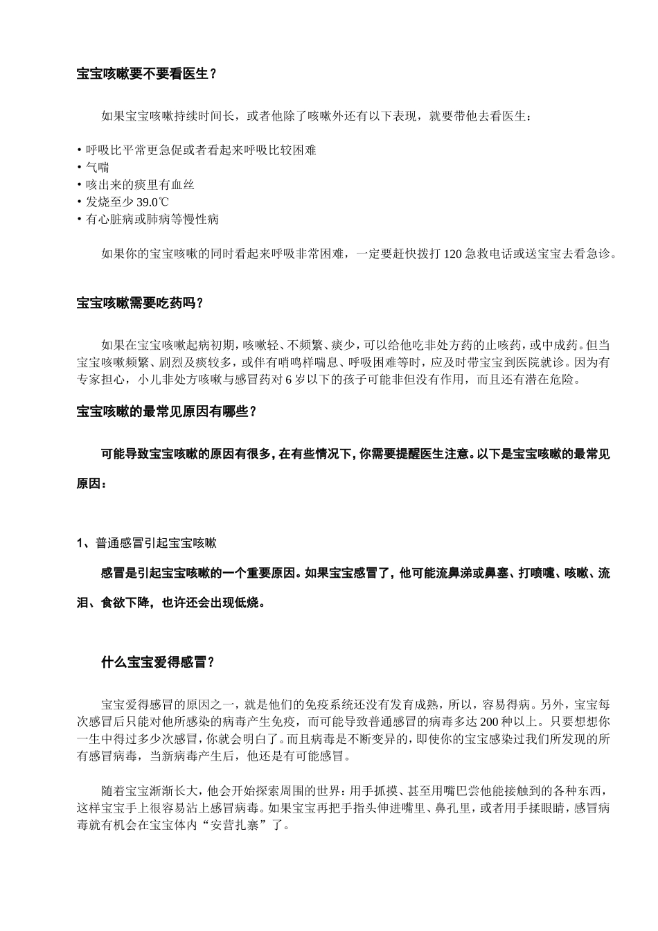 小孩咳嗽专题_第2页