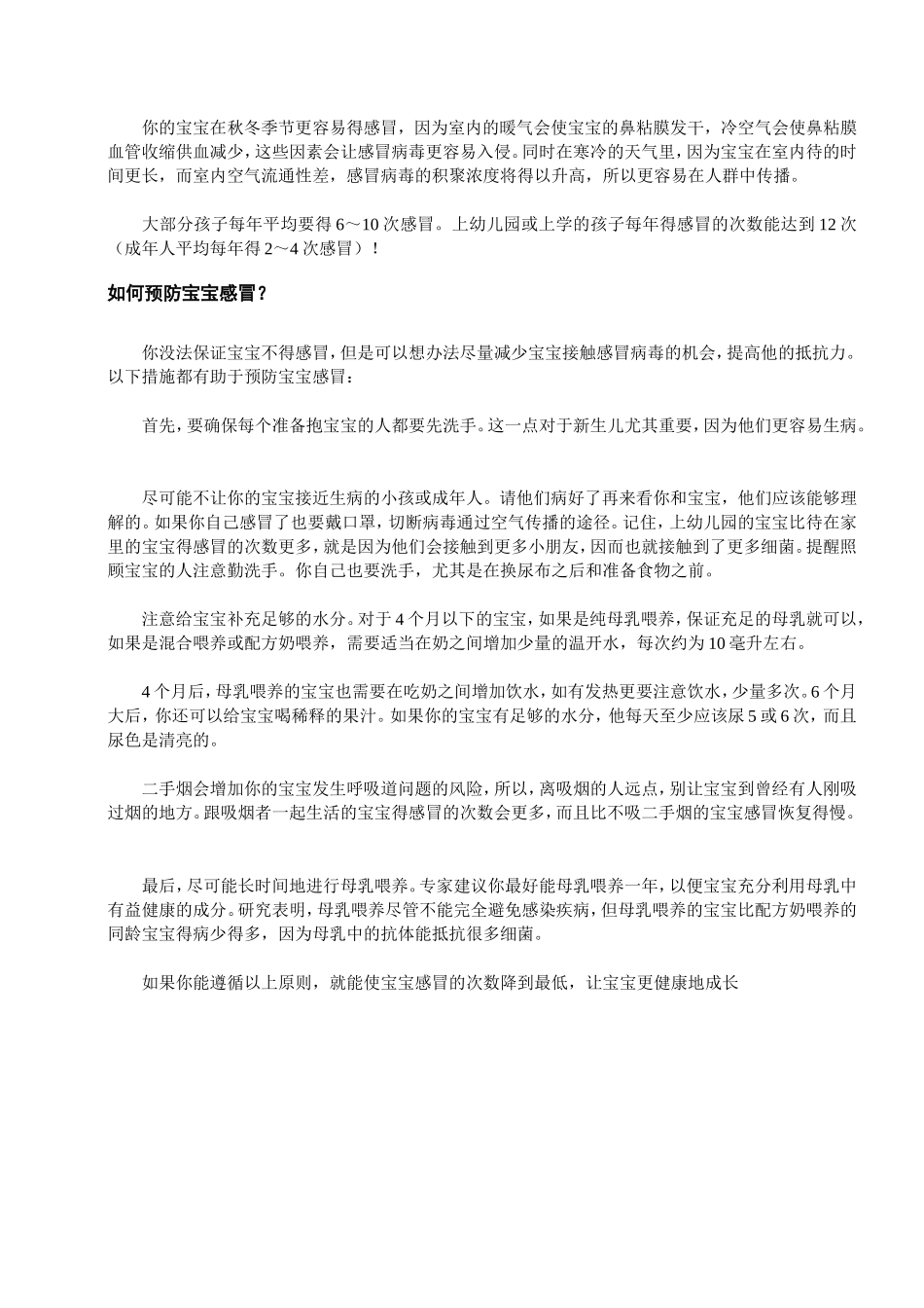 小孩咳嗽专题_第3页