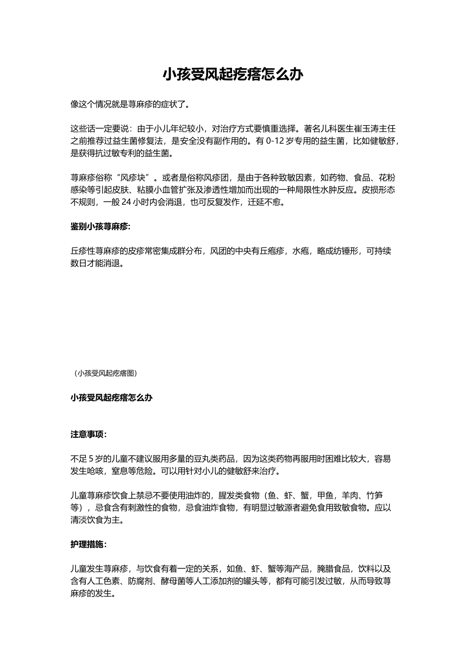 小孩受风起疙瘩怎么办_第1页