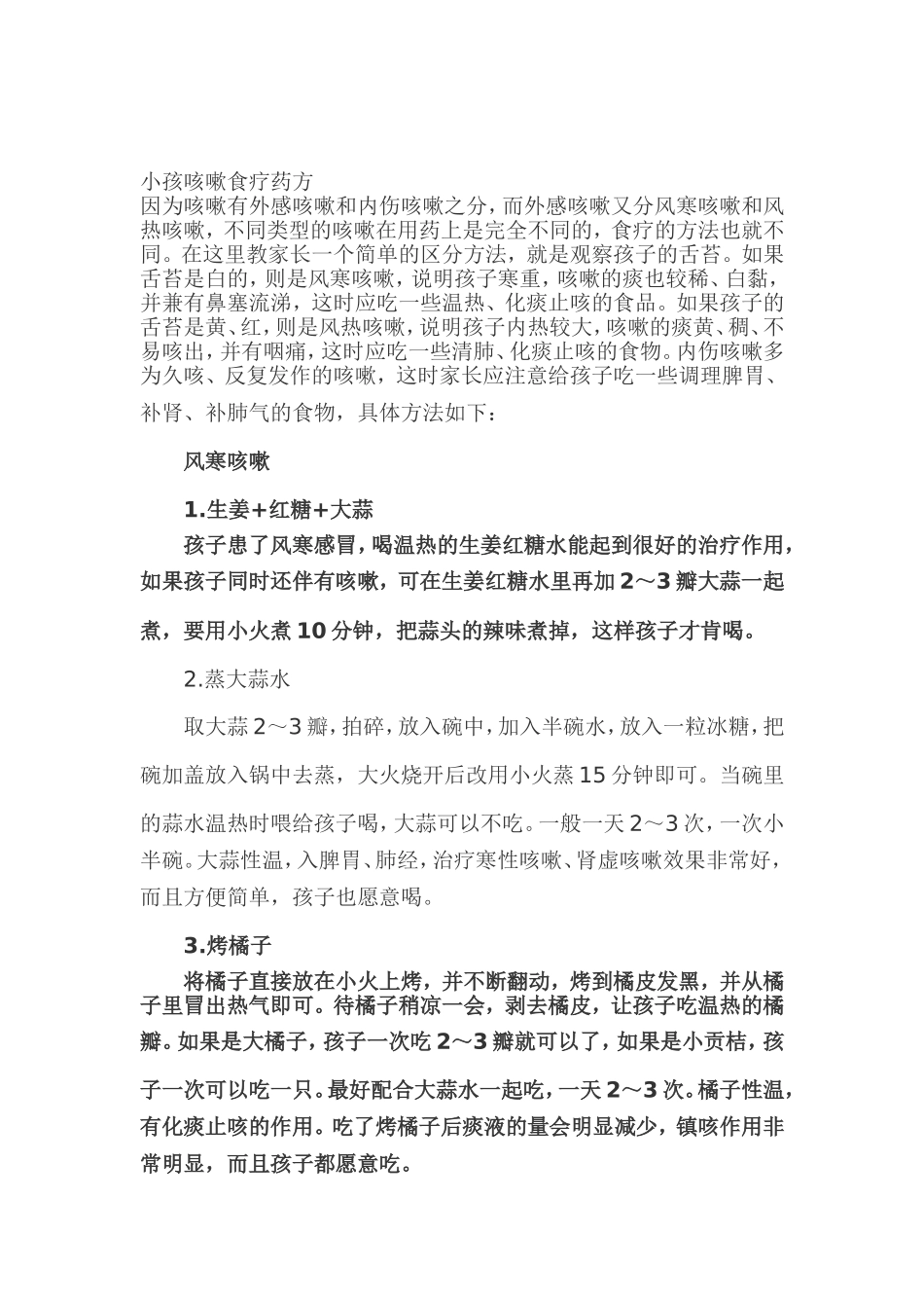小孩咳嗽单方_第1页