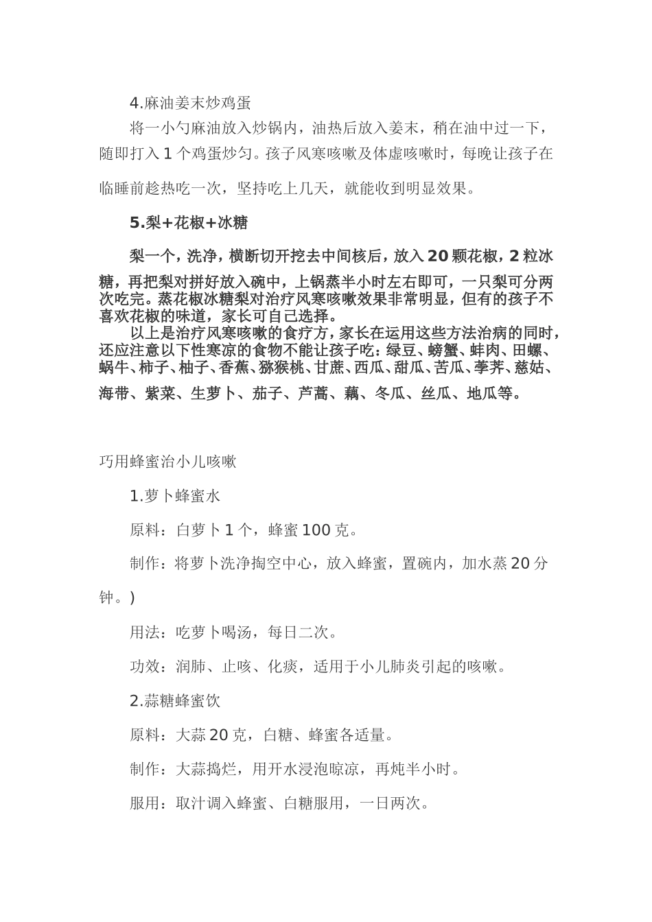 小孩咳嗽单方_第2页