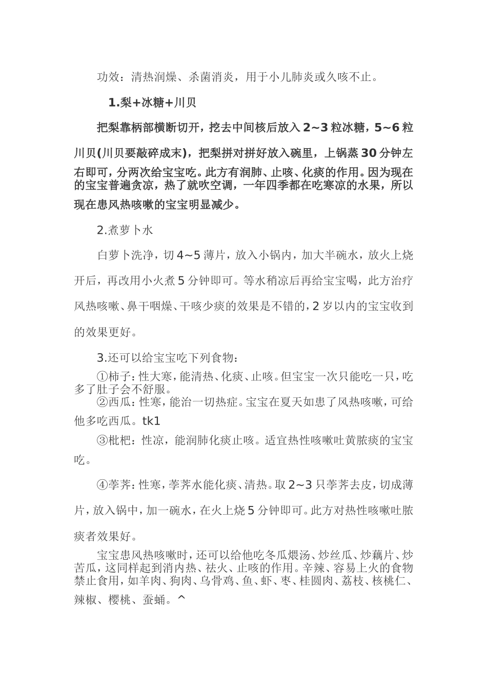 小孩咳嗽单方_第3页