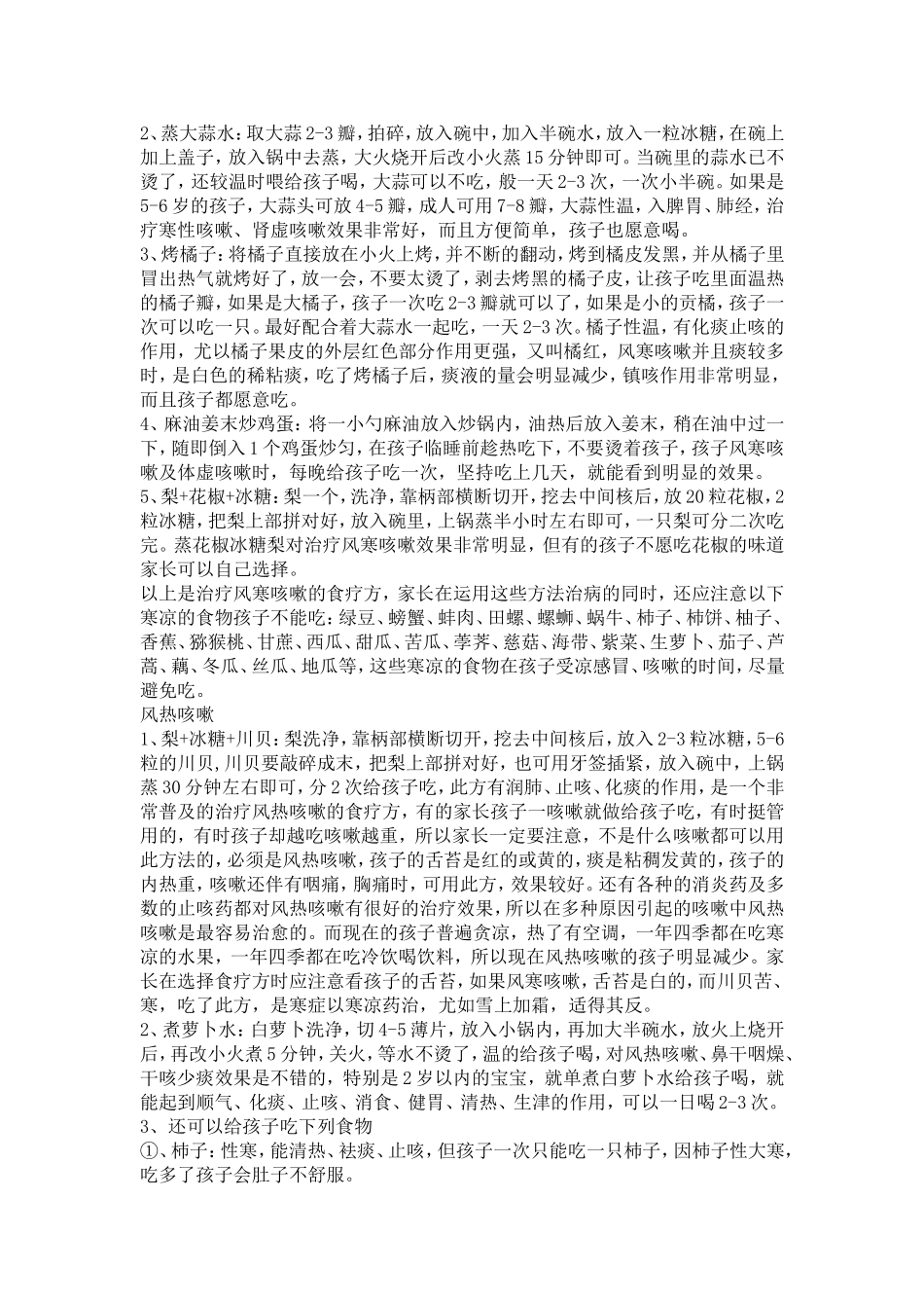 小孩咳嗽的食疗方法_第2页