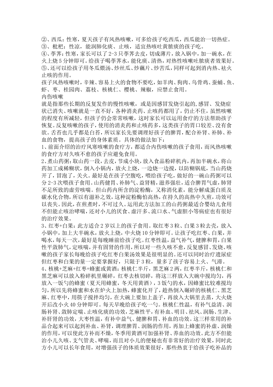 小孩咳嗽的食疗方法_第3页