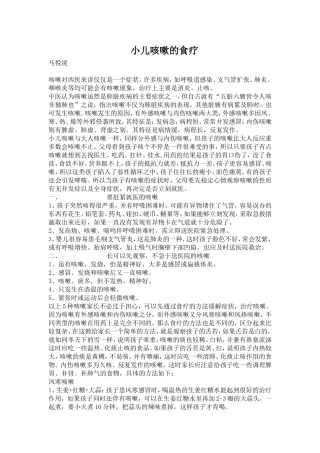 小孩咳嗽的食疗方法