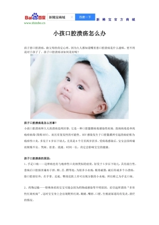 小孩口腔溃疡怎么办