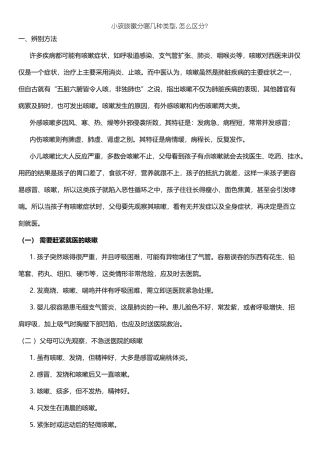 小孩咳嗽分哪几种类型？