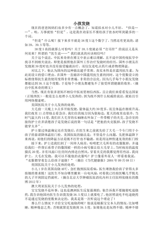 小孩发烧38.5°说开去