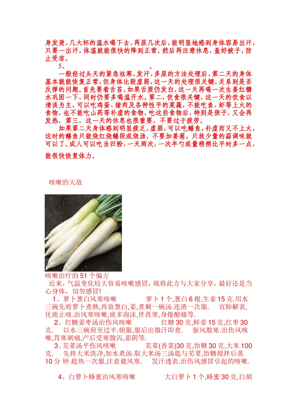 小孩发烧食疗秘方_第3页
