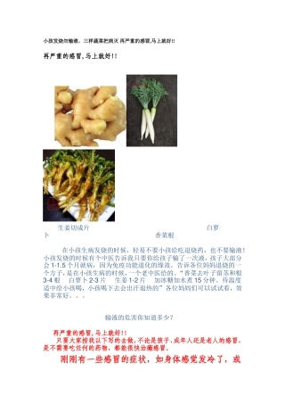 小孩发烧食疗秘方