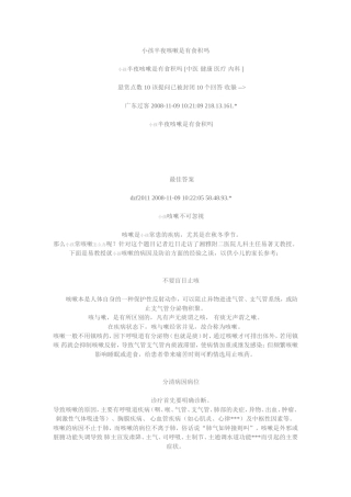 小孩半夜咳嗽是有食积吗