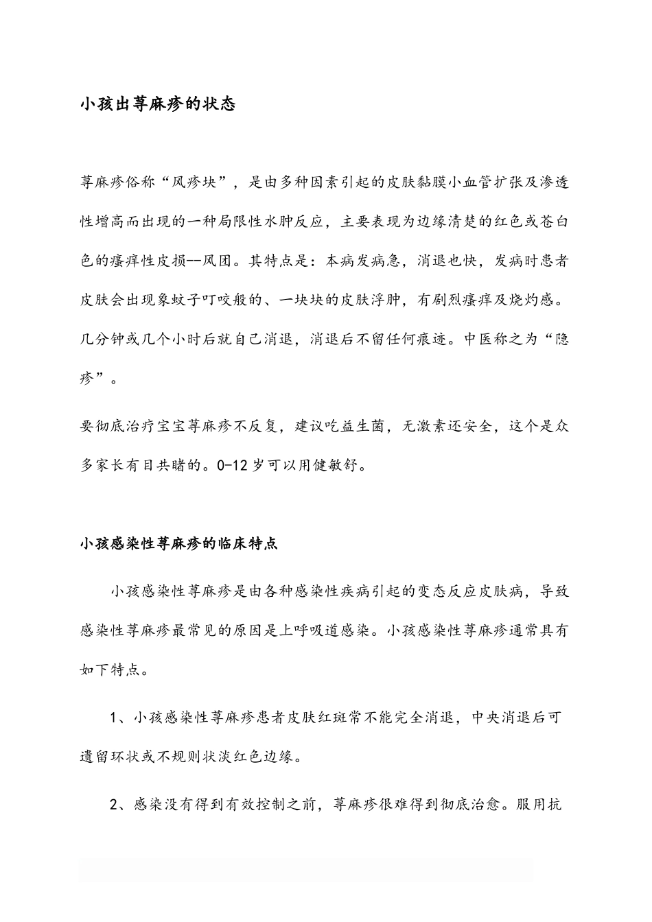 小孩出荨麻疹的状态_第1页