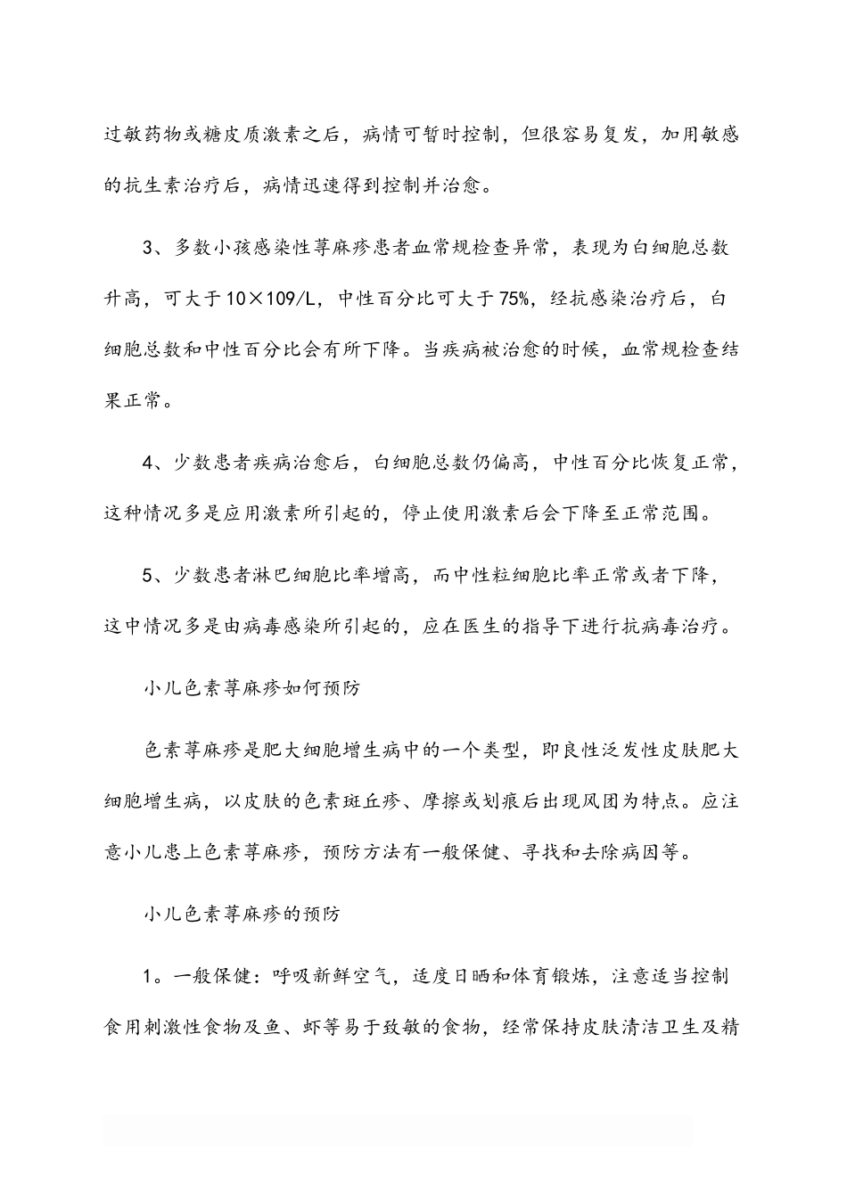 小孩出荨麻疹的状态_第2页