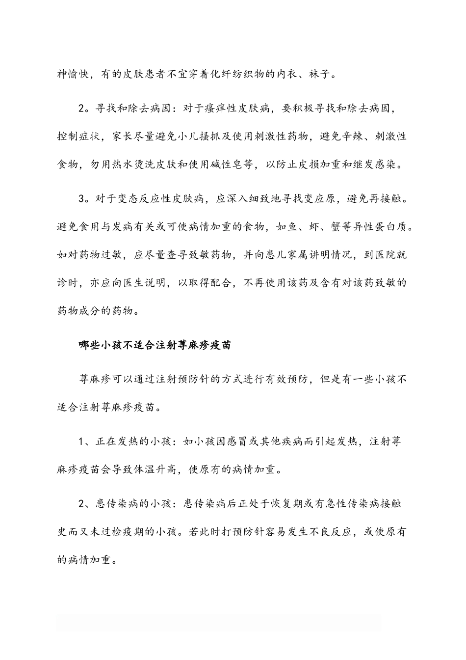 小孩出荨麻疹的状态_第3页