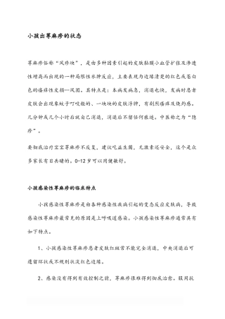 小孩出荨麻疹的状态