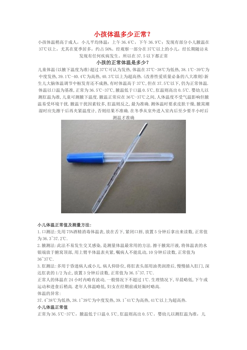 小孩体温多少正常_第1页