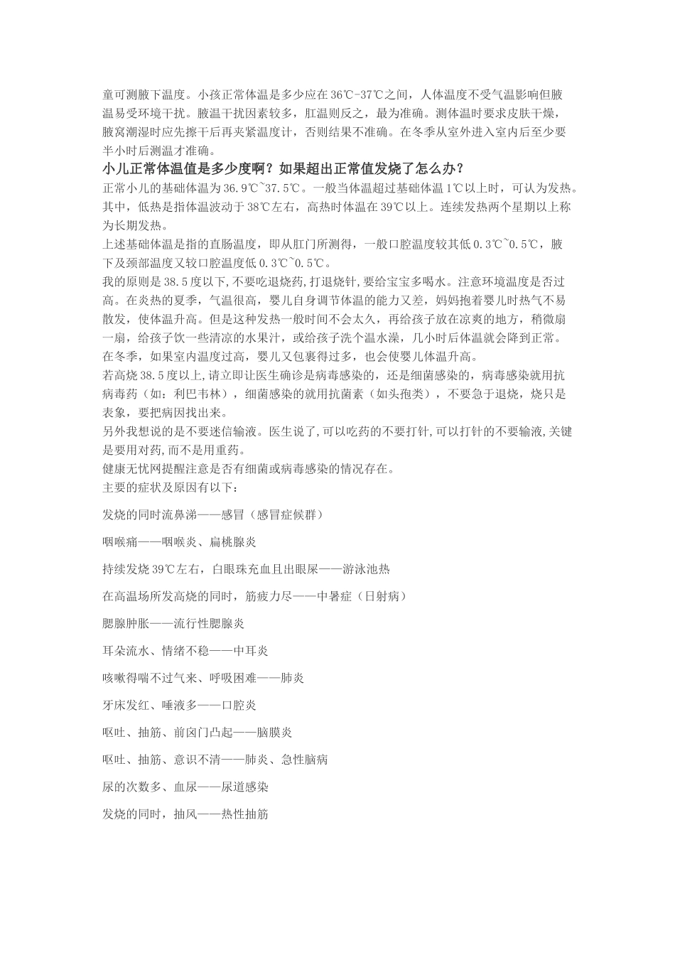 小孩体温多少正常_第2页