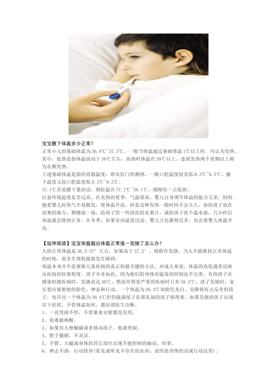 小孩体温多少正常_第3页