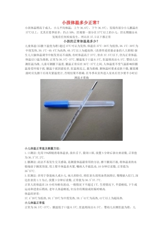 小孩体温多少正常