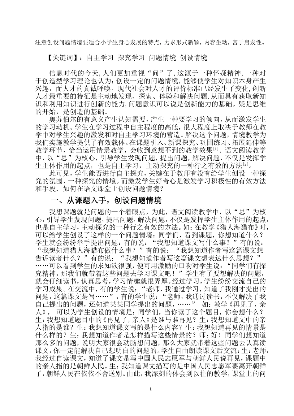 小学语文问题情境初探_第2页
