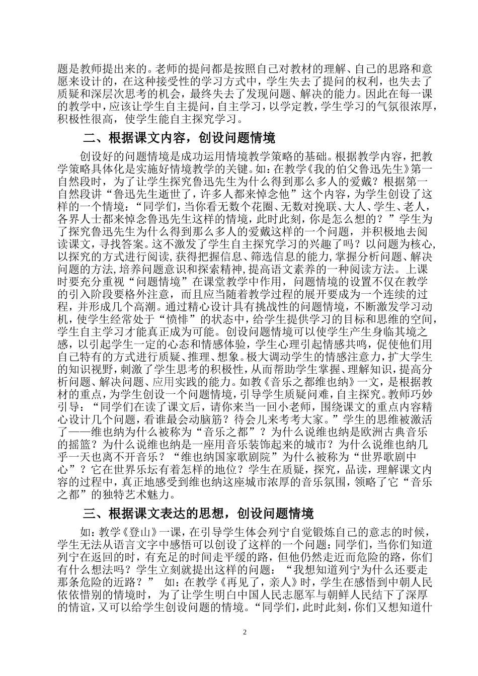 小学语文问题情境初探_第3页