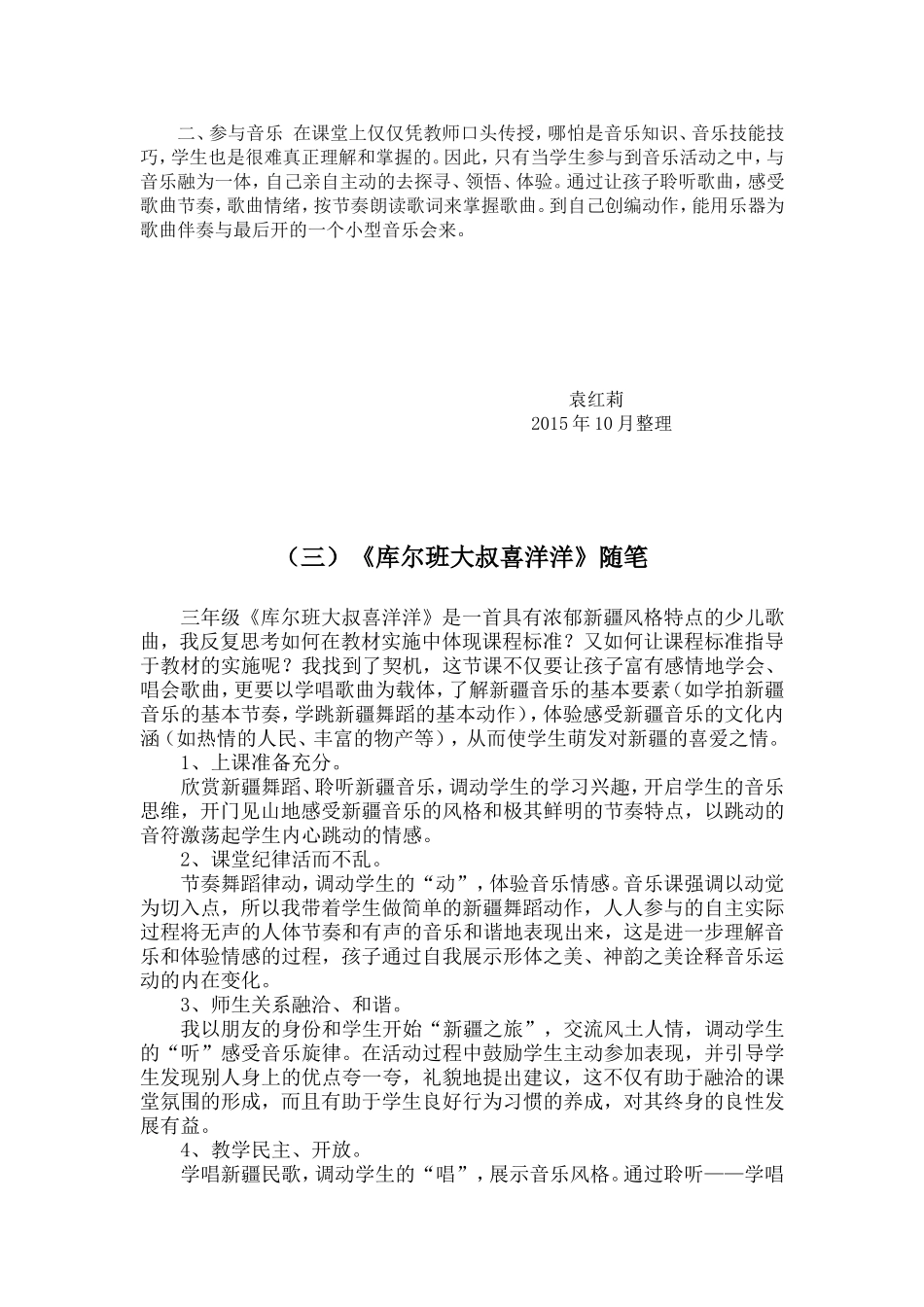 小学音乐教师教育教学日记与随笔_第2页
