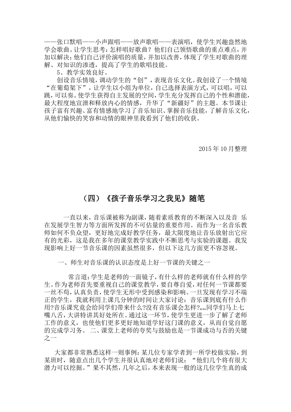 小学音乐教师教育教学日记与随笔_第3页