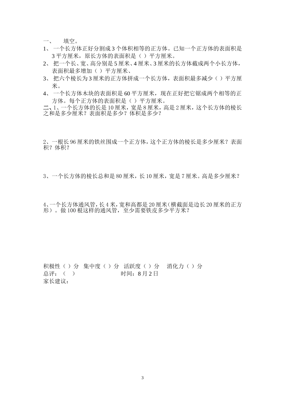 小学辅导讲义长方体与正方体表面积与体积_第3页