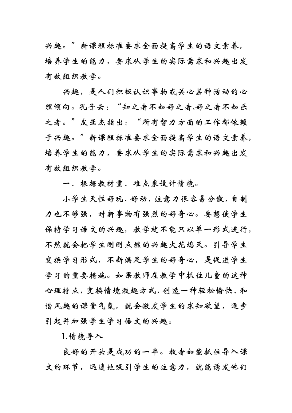 小学语文情境教学之我见_第3页