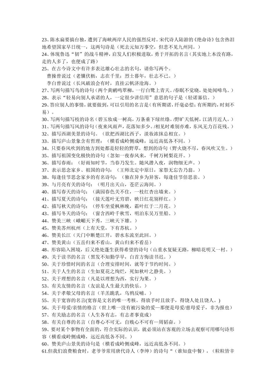 小学语文语境填写_第2页