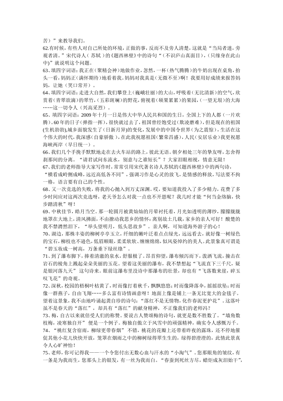 小学语文语境填写_第3页