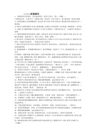 小学语文语境填写