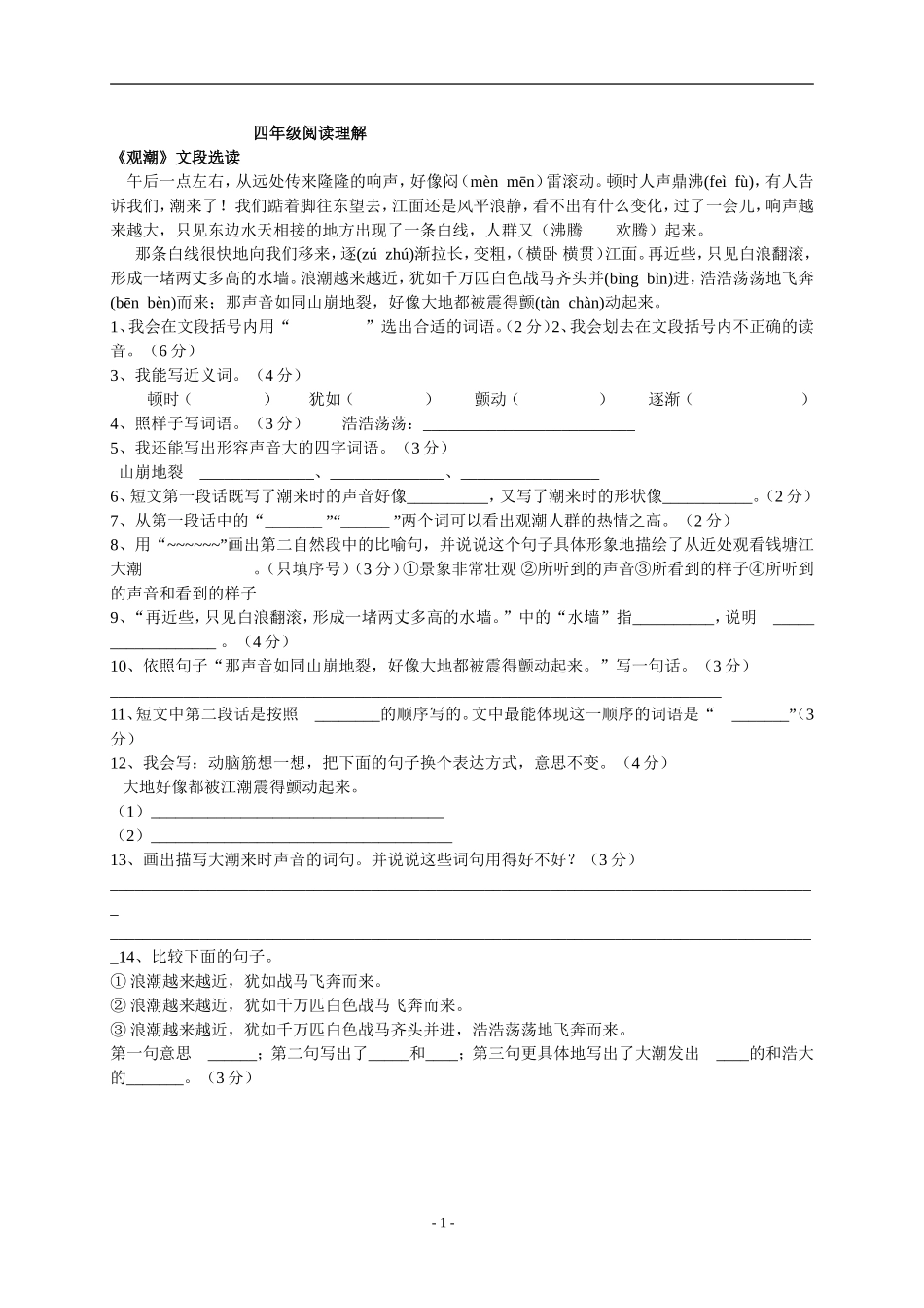 小学语文四年级阅读理解_第1页