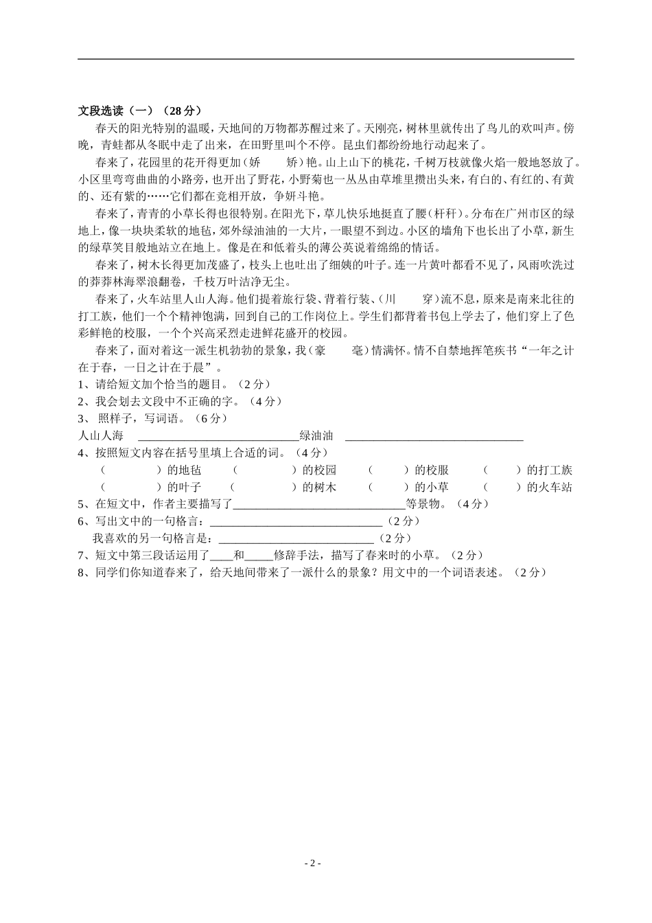 小学语文四年级阅读理解_第2页