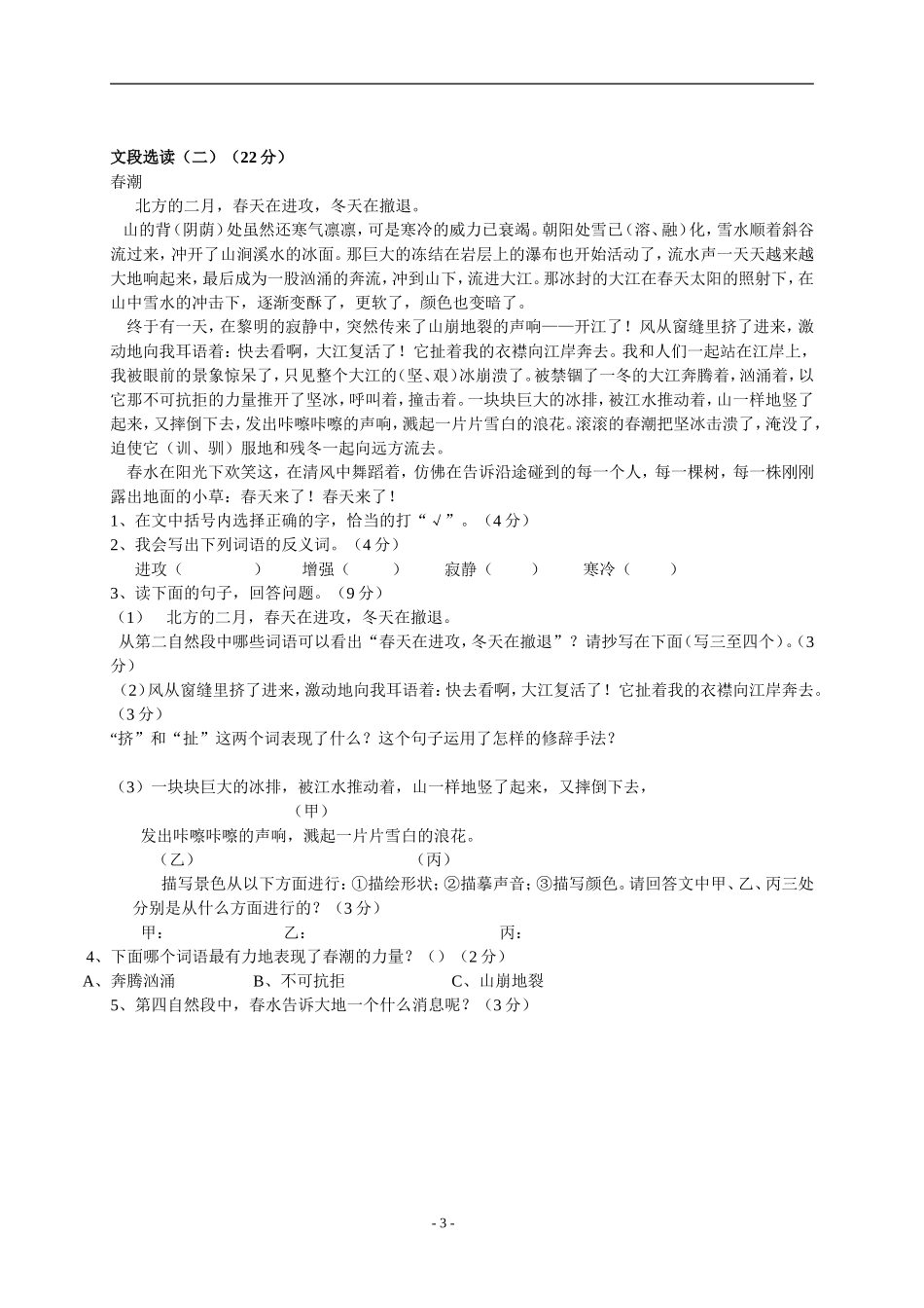 小学语文四年级阅读理解_第3页