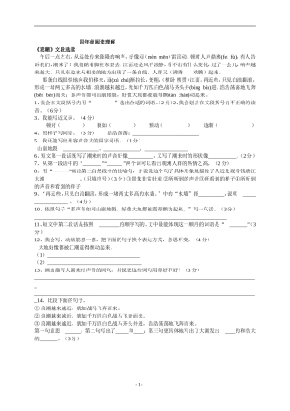 小学语文四年级阅读理解