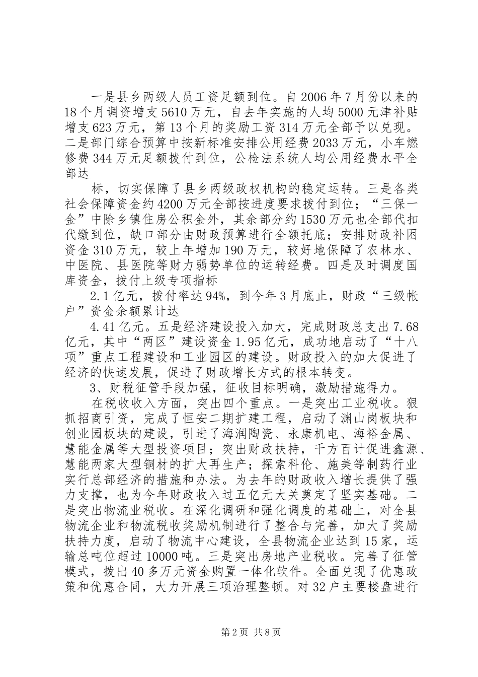 在全县财税工作会议上的讲话发言_第2页