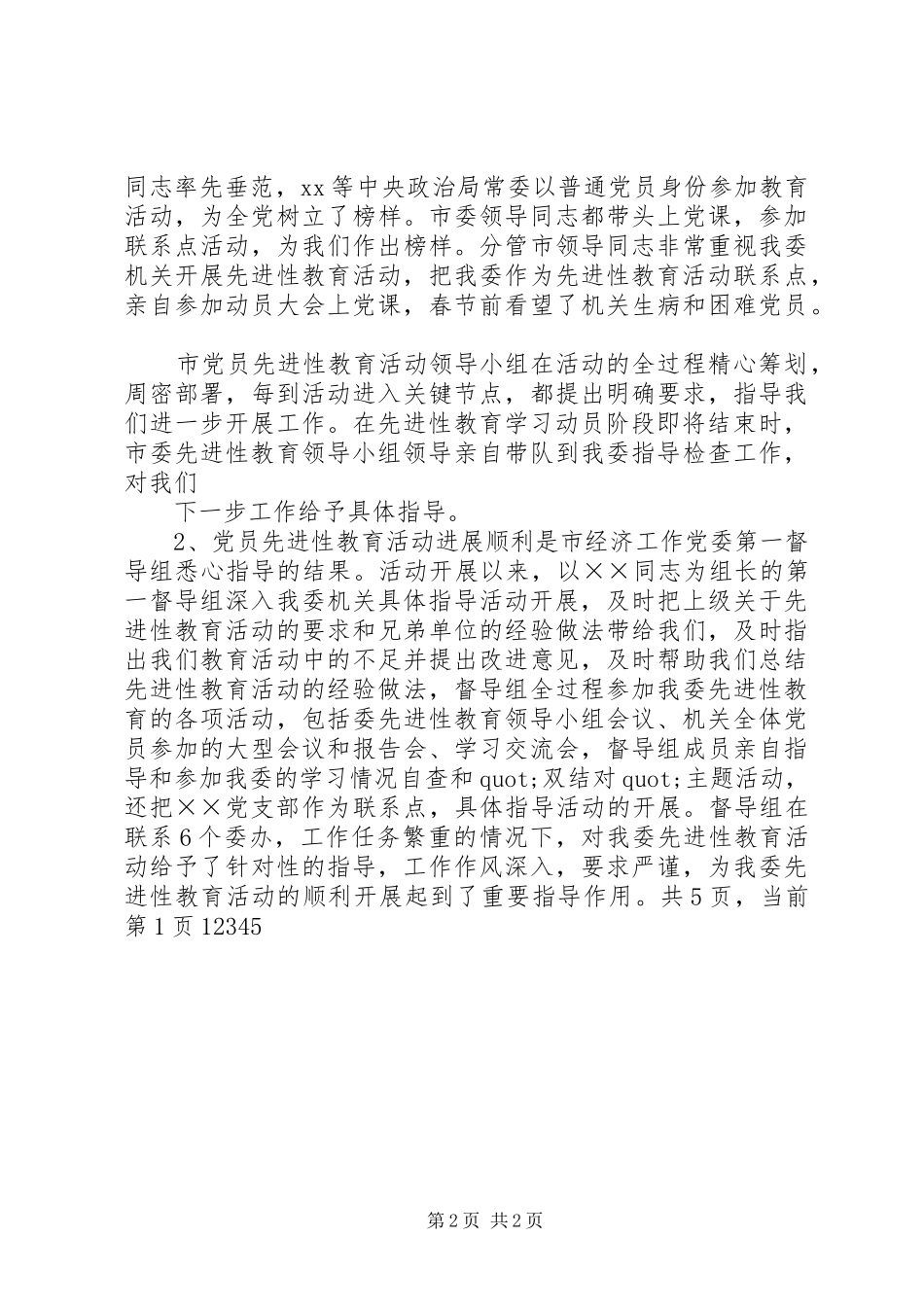 在保持党员分析评议阶段动员会议上的讲话发言_第2页