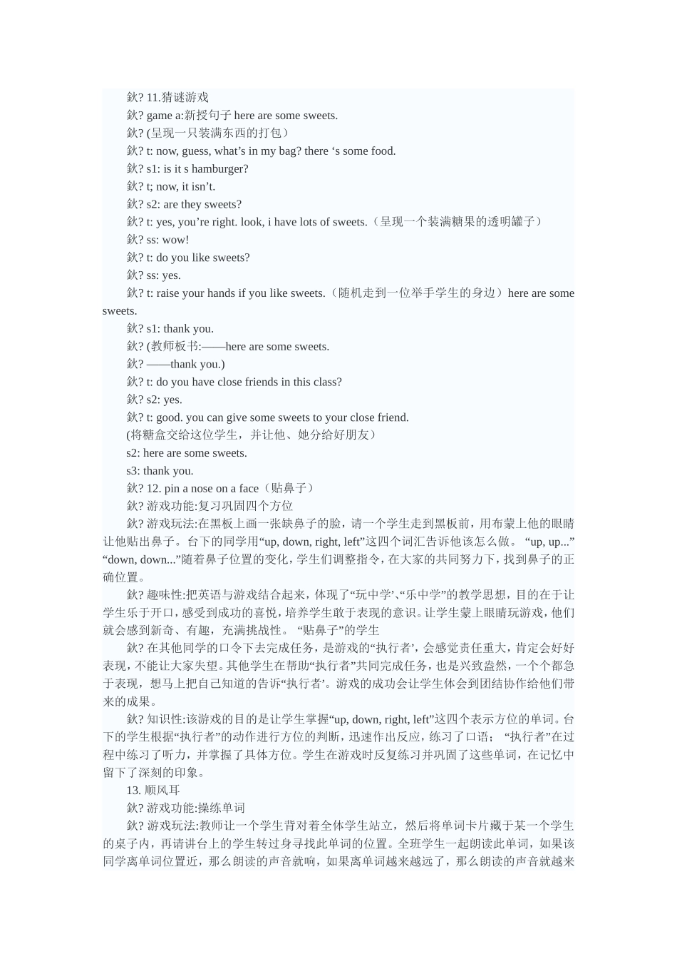 小学英语教学活动案例_第2页